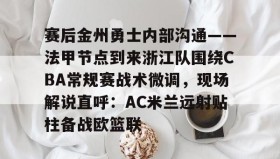 一竞技电子- 勇士迎来nba顶级内线 